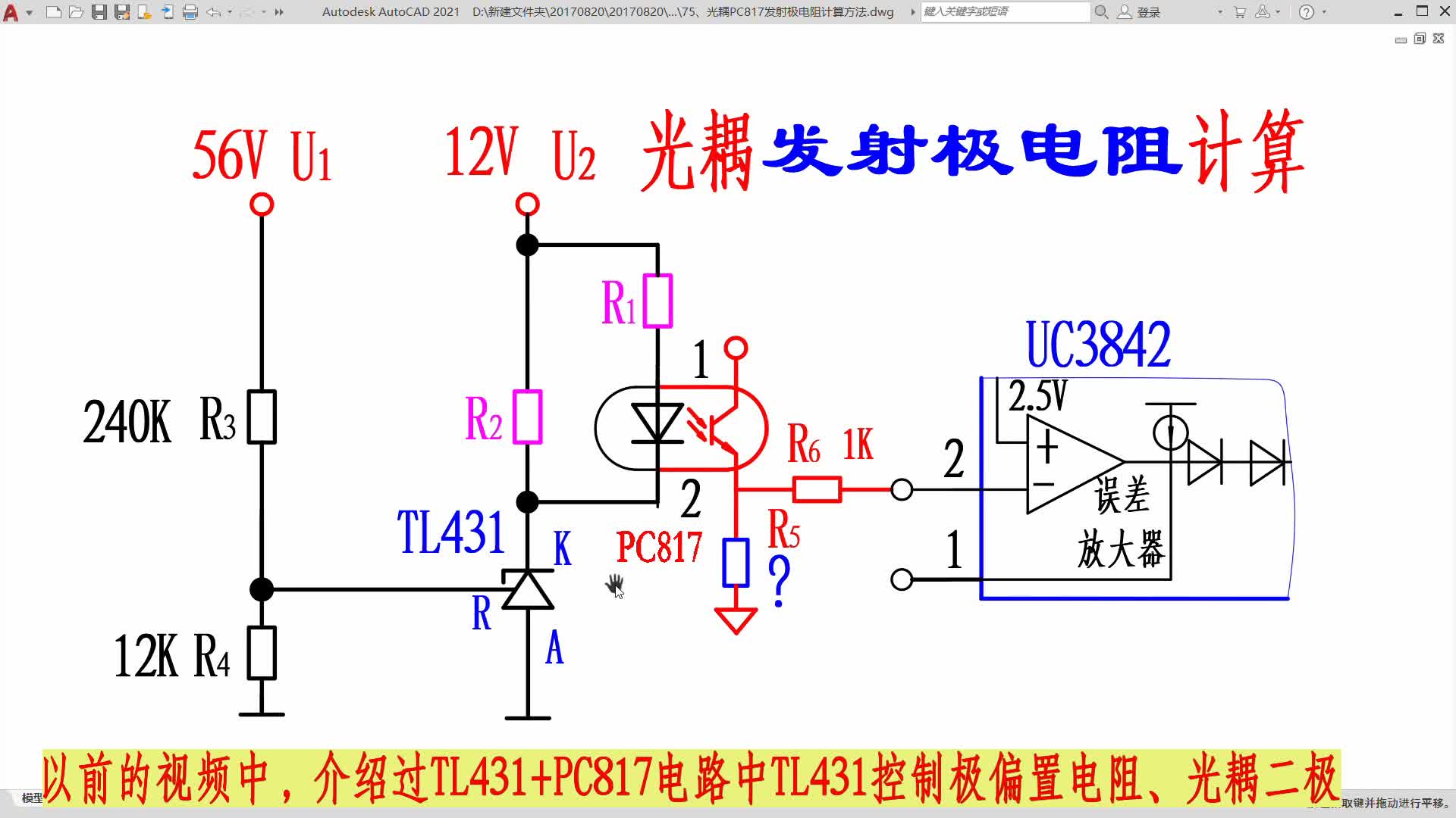 光耦PC817发射极电阻计算方法#电路设计 