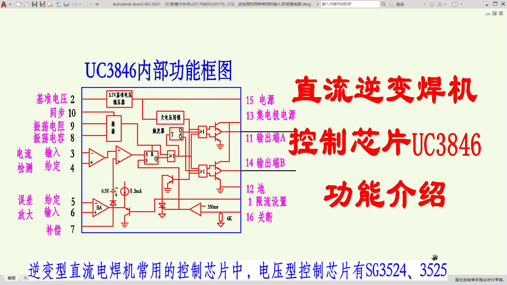 ZX7－200逆变直流焊机控制芯片及引脚功能#电路设计 