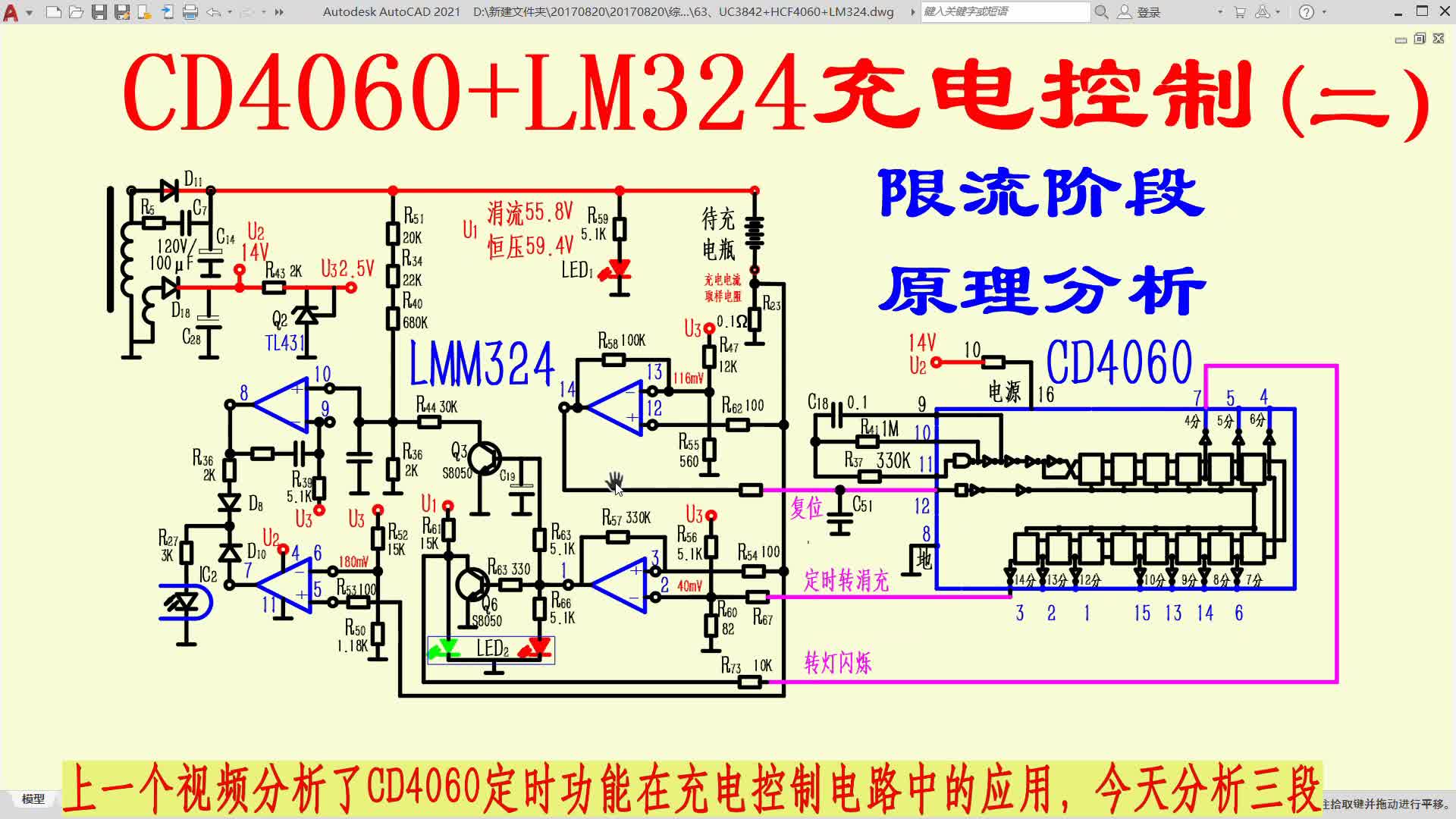 CD4060+LM324充电控制（二）限流充电原理分析#电路设计 