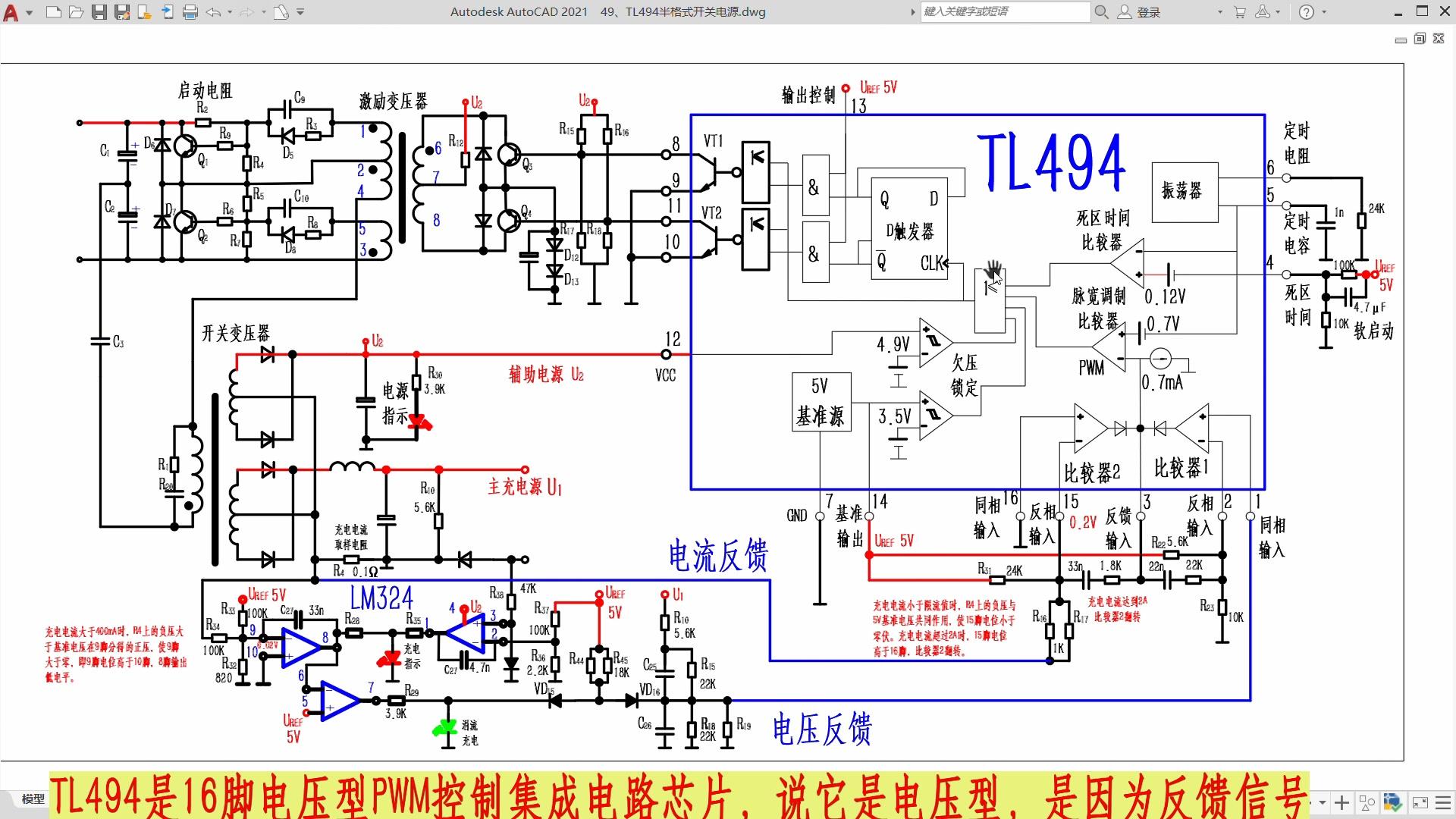 TL494引脚及外围电路分析#电路设计 