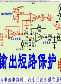 ZX7－200逆變直流焊機輸出端短路保護電路原理#電路設計 