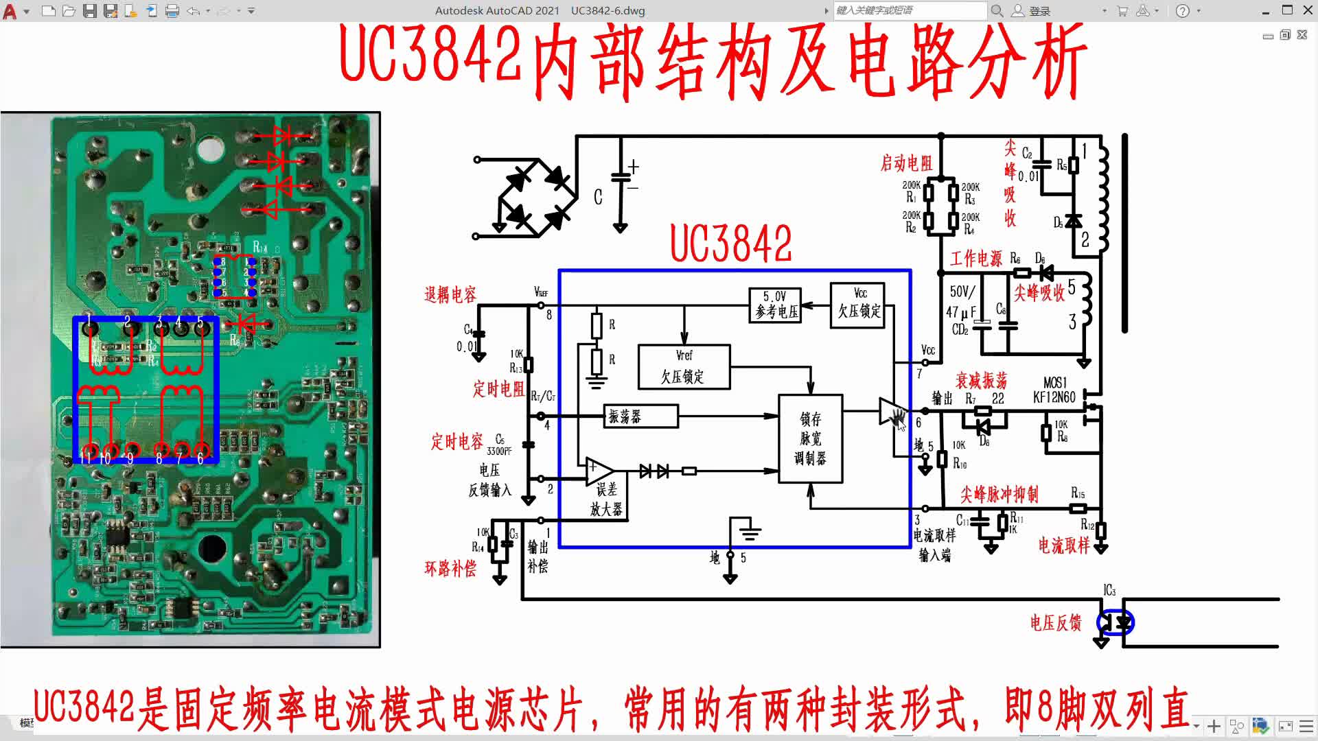 UC3842内部功能及外部电路分析#电路设计 