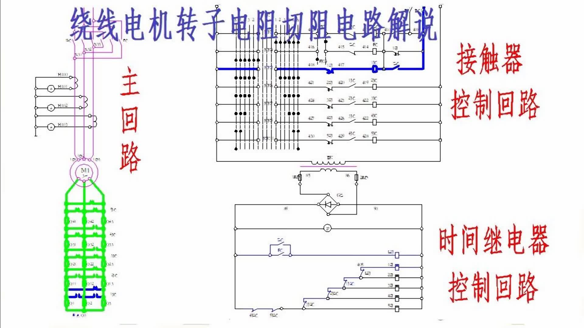 绕线电动机转子电阻自动切除过程—电机拖动与控制#电路设计 