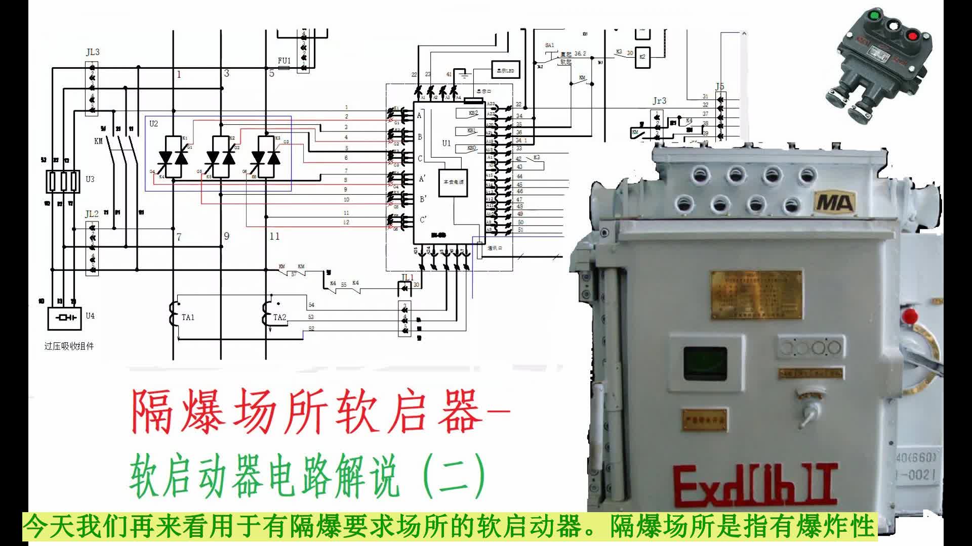隔爆场所软启动器电路---电机拖动与控制#电路设计 