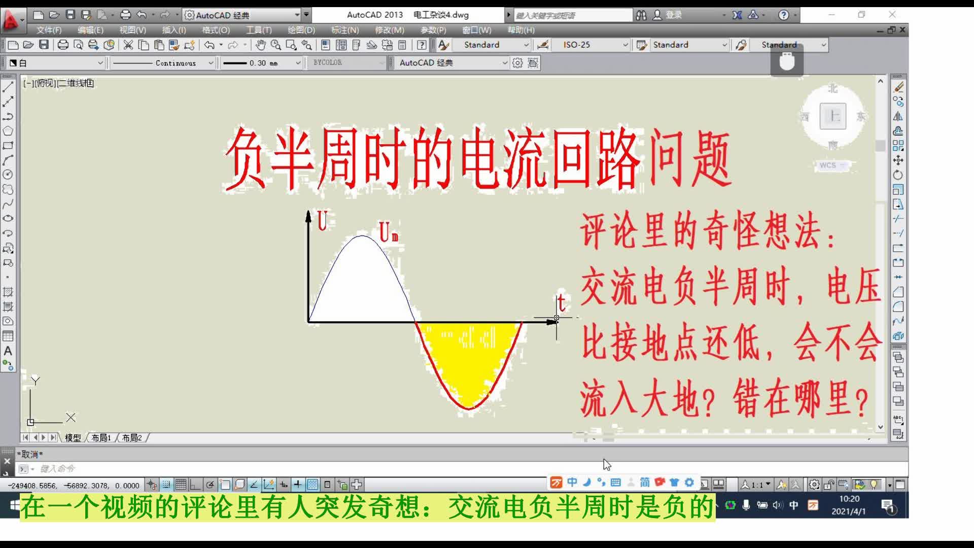 電工電子雜談8-交流電負半周時的電位比接地點都低，會不會流入大地浪費掉？#電路設(shè)計 