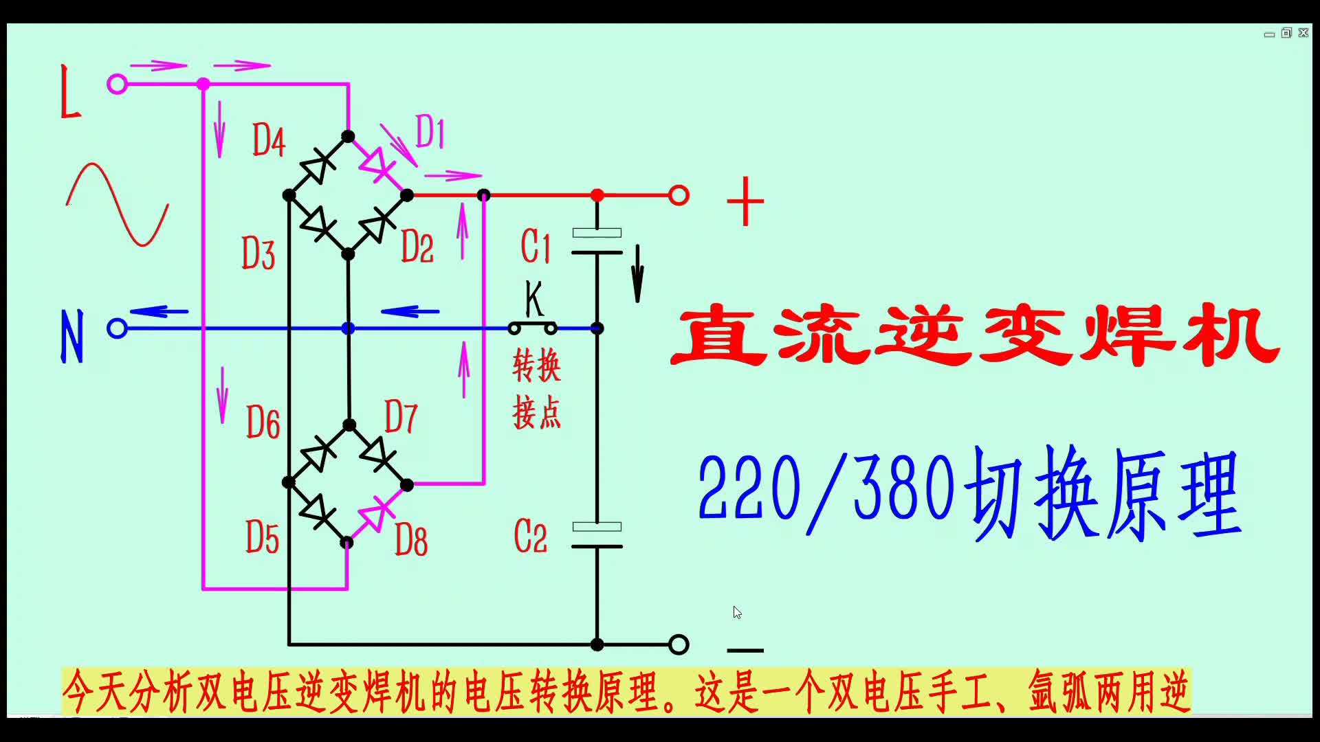 电焊机220V、380V电压转换电路分析#电路设计 