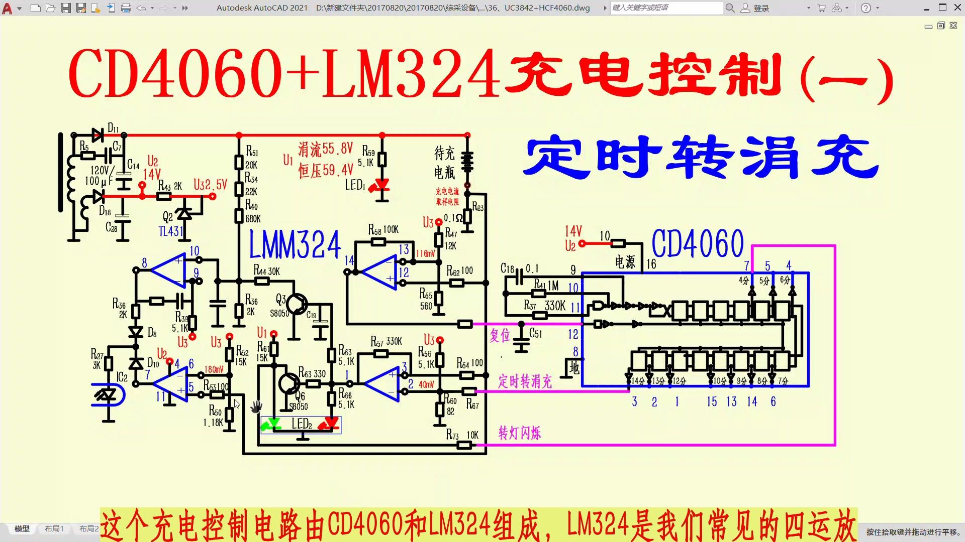 CD4060+LM324充电控制（一）—定时转涓充#电路设计 