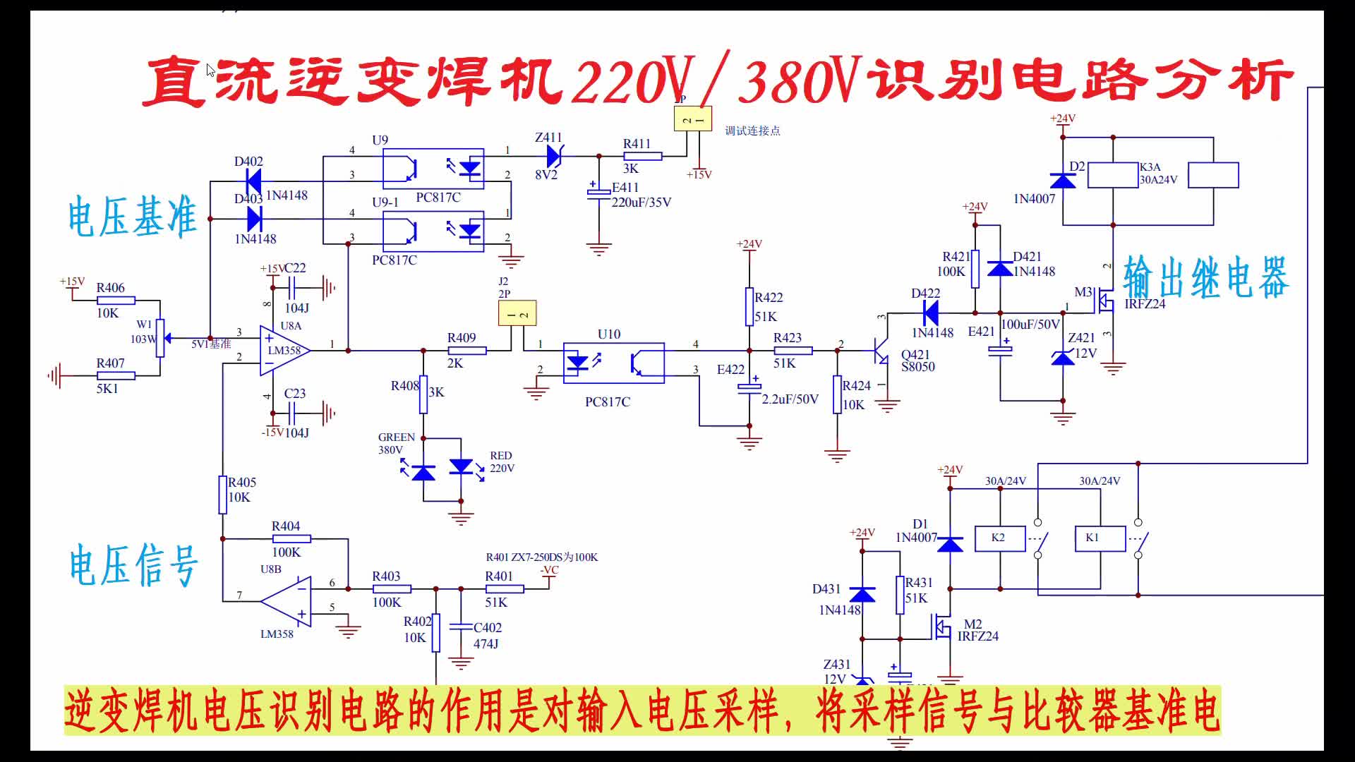 電焊機220V、380V電壓自動識別電路分析#電路設計 