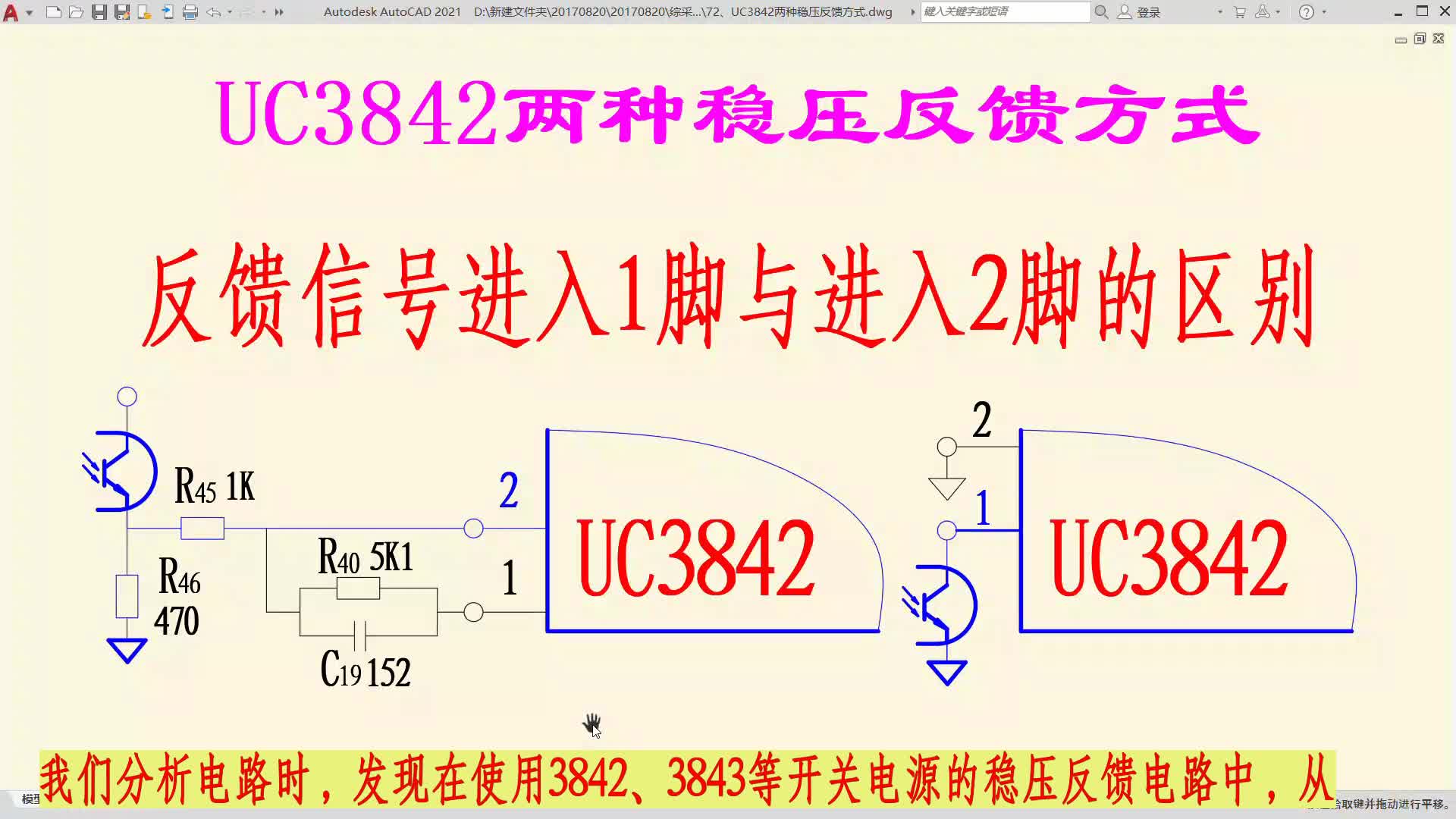UC3842两种稳压反馈方式的区别#电路设计 