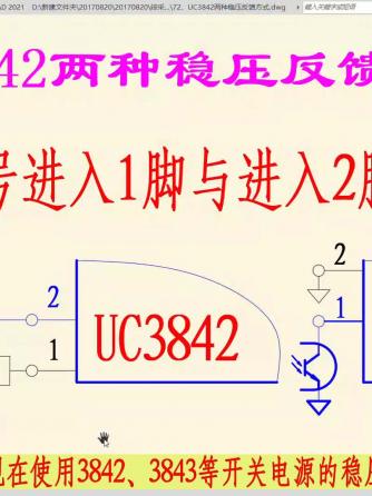 反馈控制,电源,UC,uc3842