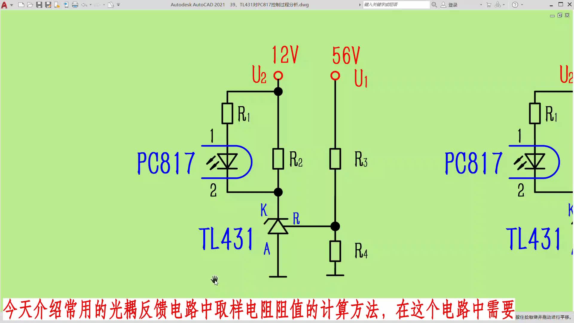 TL431稳压反馈电路中取样电阻的计算#电路设计 