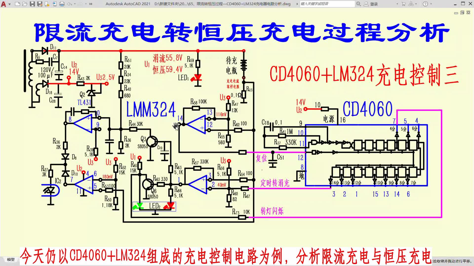 限流转恒压原理分析—CD4060+LM324充电控制电路分析之三#电路设计 