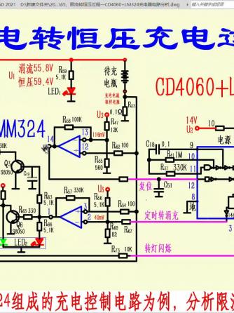 电源管理,电源,LM324,CD4060