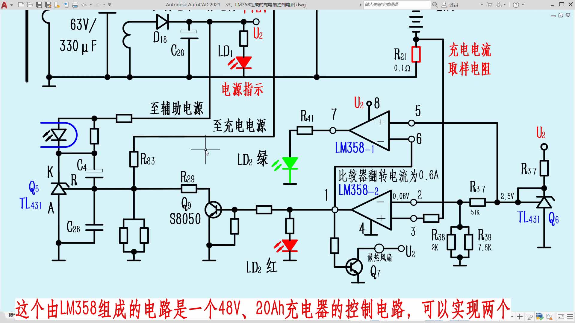 双运放LM358组成的两阶段充电器电路分析#电路设计 
