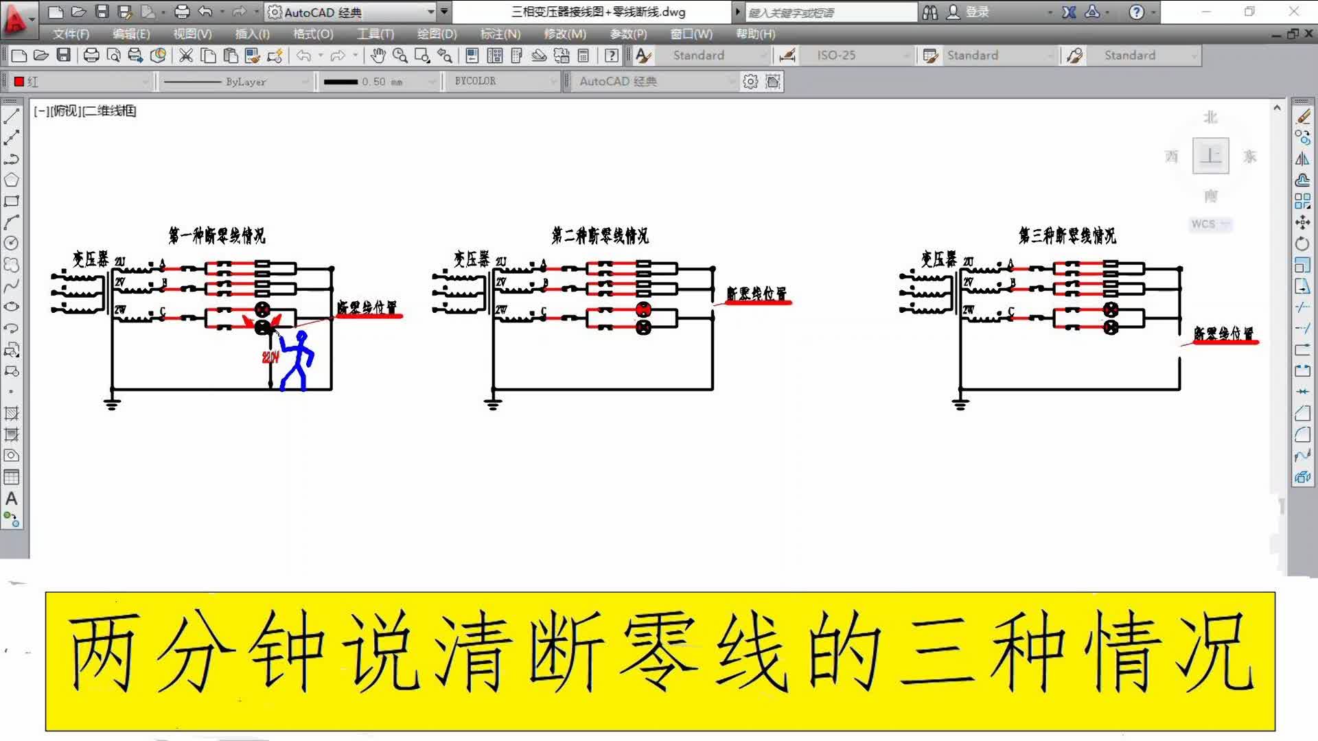 電工電子雜談-兩分鐘說(shuō)清斷零線(xiàn)的三種情況#電路設計 