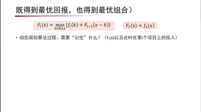 北京大学公开课-算法初步 | 最佳投资组合 #算法学习 