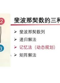 北京大學(xué)公開(kāi)課-算法初步 | 記憶法（動(dòng)態(tài)規(guī)劃） #算法學(xué)習(xí) 