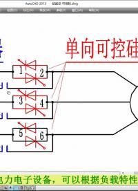 掌握可控硅原理 理解软启动电路-电机拖动与控制#电路设计 