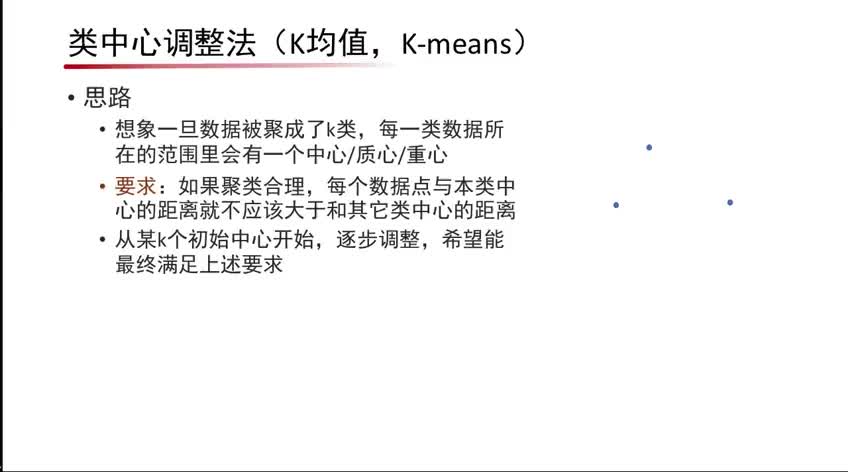 北京大学公开课-算法初步 | K均值聚类法 #算法学习 