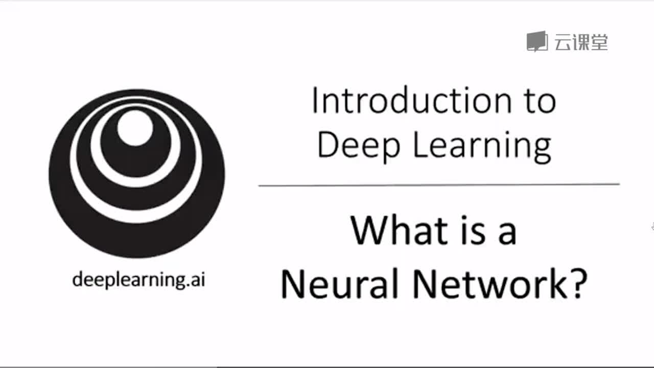 吴恩达《深度学习》系列课 - 02.什么是神经网络#深度学习 