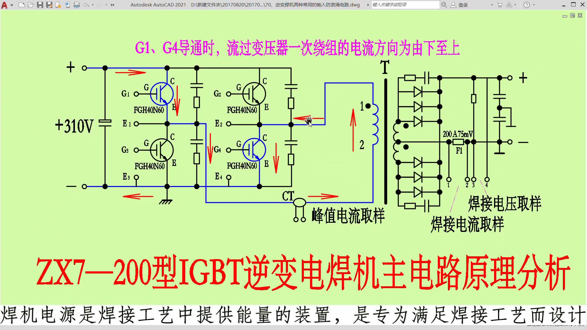 ZX7－200直流逆變電焊機IGBT開(kāi)關(guān)主回路原理分析