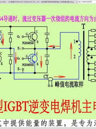 IGBT,元器件,逆变电源设计,电源,威廉希尔官方网站
分析,威廉希尔官方网站
设计分析,电焊