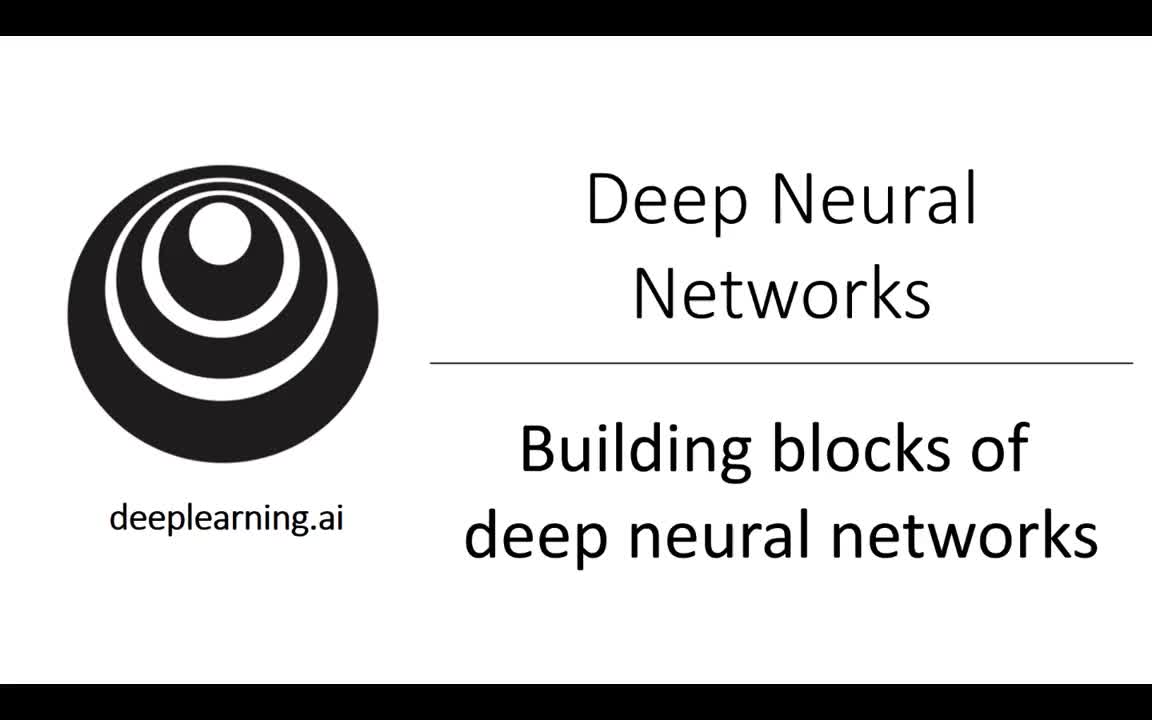 吳恩達《深度學習》系列課 - 41.搭建深層神經網絡塊#深度學習 