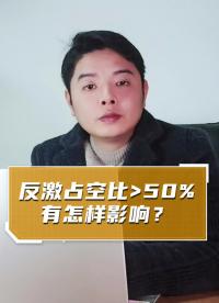 反激占空比>50%会有什么影响?#电源设计 #开关电源 #电路设计 #硬件电路 