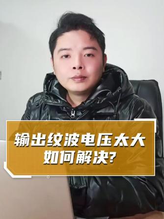 电源,整流滤波,电子威廉希尔官方网站
,电源设计,硬件威廉希尔官方网站
,纹波,纹波电压