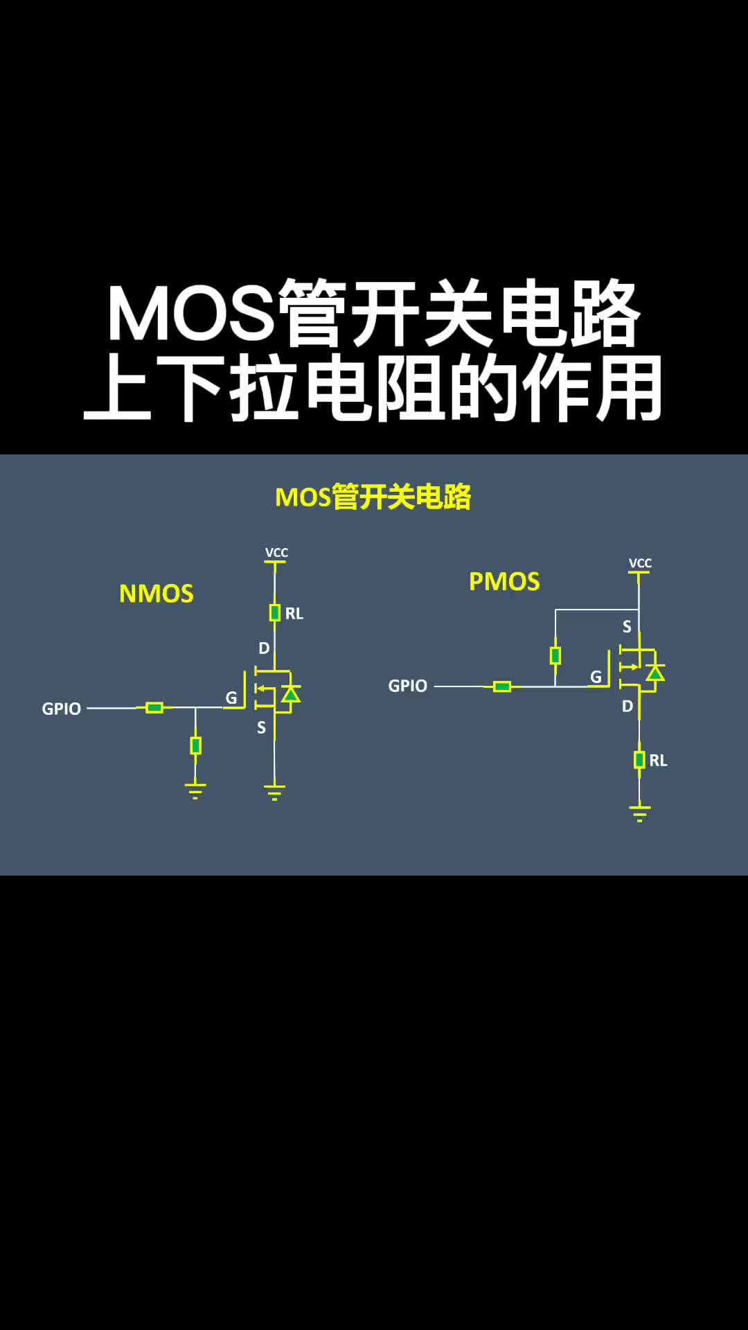 MOS管開關電路上下拉電阻的作用#電路設計 