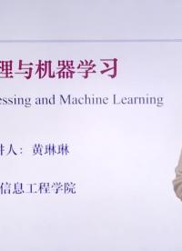 【北交大-圖像處理與機(jī)器學(xué)習(xí)】17.頻域?yàn)V波低通授課視頻#圖像處理 