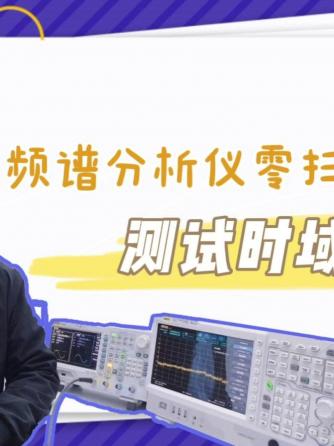 频谱分析仪,仪器仪表,分析仪,频谱分析仪