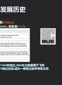I2C總線協(xié)議全解-01