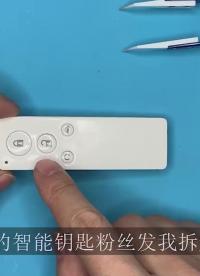 拆解比亞迪智能卡智能鑰匙 2元錢修復進水失控   #吃拆玩唄 