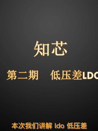 PCB设计,LDO)