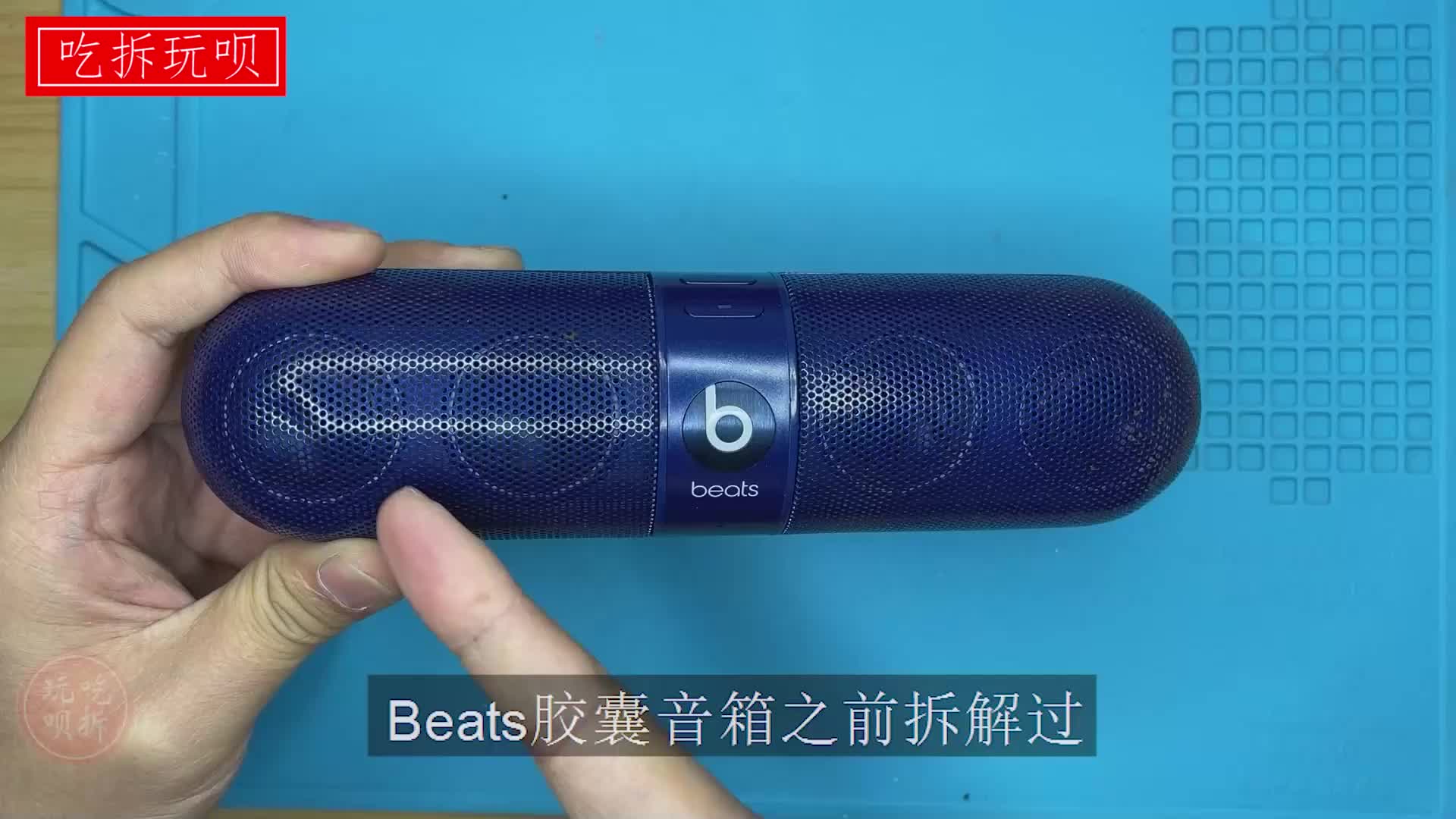 将Bose喇叭嫁接给beats胶囊音箱 只能说Bose喇叭太好了 成功复活两只千元级音箱