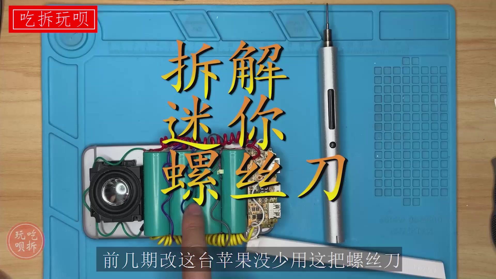 拆解3年前299元的迷你電動螺絲刀 順便改成18650電芯供電