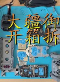 開箱直接拆解4999元大疆新款MAVIC AIR2無人機