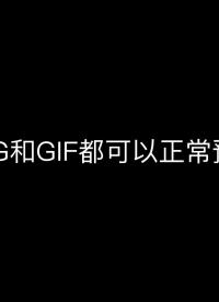 解决Mojave无法查看JPG方案