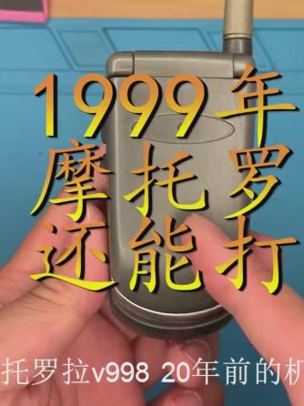 手机,手机通信,摩托罗拉