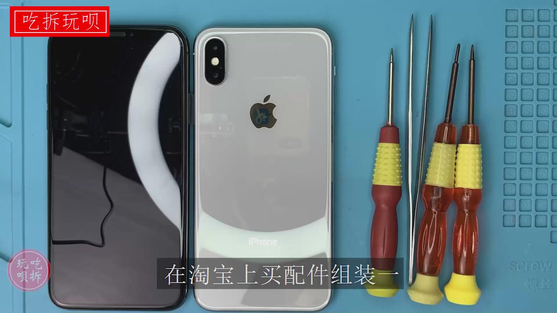 淘寶買配件組裝一臺蘋果iPhone X需要多少錢呢 親自體驗 片尾有彩蛋