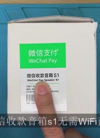 自帶兩年免費流量的微信收款音響 拆開看能不能找到流量卡