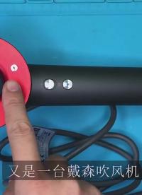 再拆戴森吹風機 結果是個精仿1：1 山寨你過份了