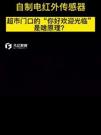 经验分享,行业芯事,元器件,威廉希尔官方网站
设计分析,红外传感器