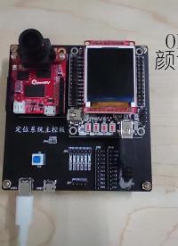 OPENMV+STM32颜色定位板