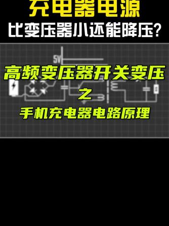 拓扑结构,电源,电源威廉希尔官方网站
,电容滤波,高频变压器,华秋,华秋商城