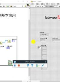 labview中隊(duì)列使用#跟著UP主一起創(chuàng)作吧 