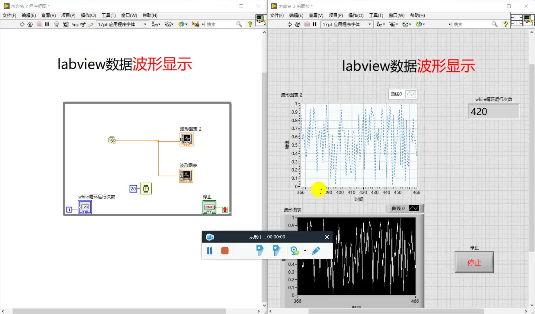 labview波形图标应用2#跟着UP主一起创作吧 