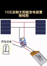 太阳能监控接线图