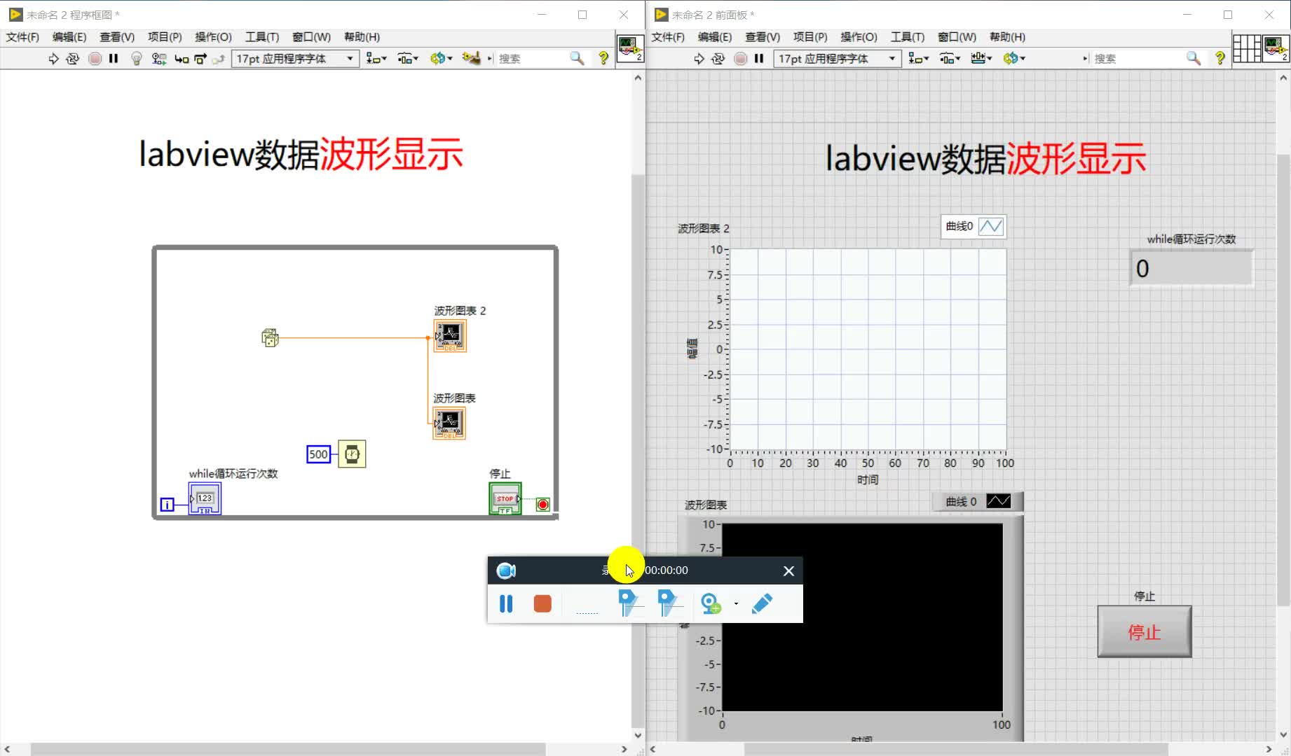 #跟着UP主一起创作吧 labview波形图标应用1